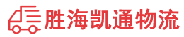 潮州到德州物流公司